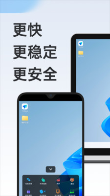 ToDesk远程控制软件截图1