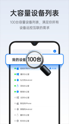 ToDesk远程控制软件截图4