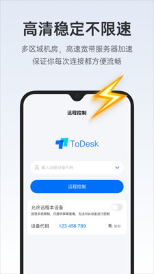 ToDesk远程控制软件截图3