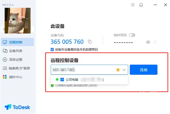 ToDesk远程控制软件
