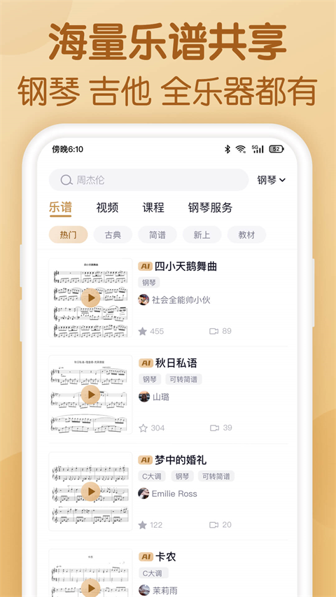 懂音律app截图3