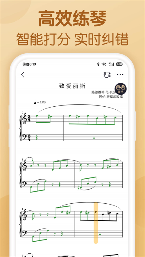 懂音律app截图2