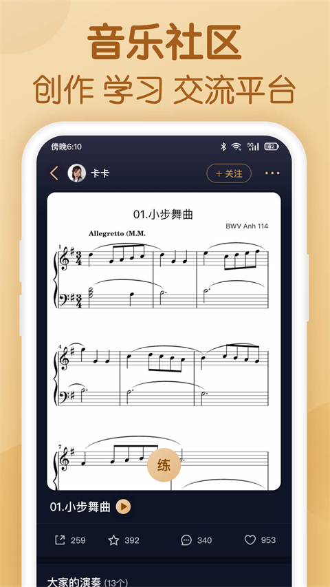 懂音律app截图4