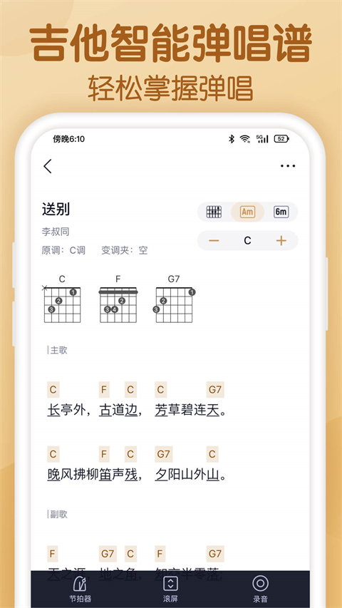 懂音律app截图5