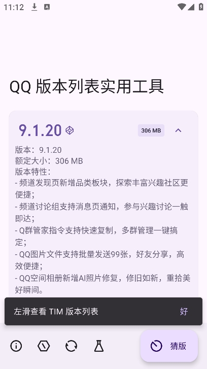 QQ版本列表实用工具截图1