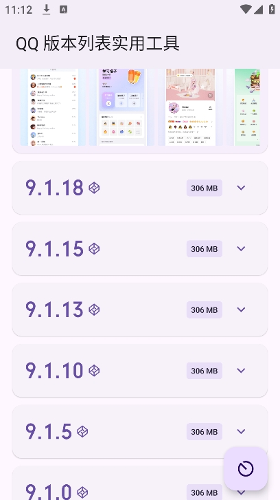 QQ版本列表实用工具截图2