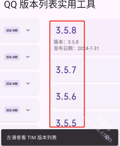 QQ版本列表实用工具