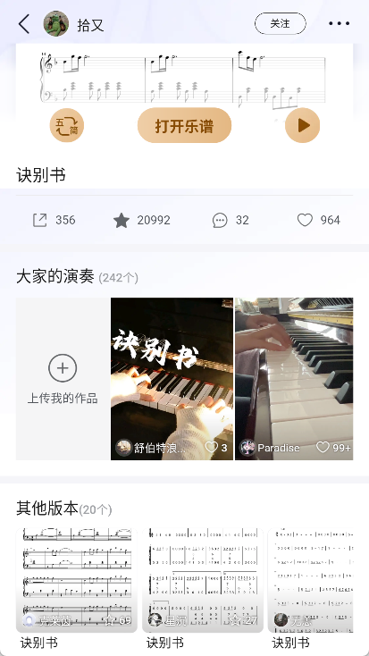 懂音律app