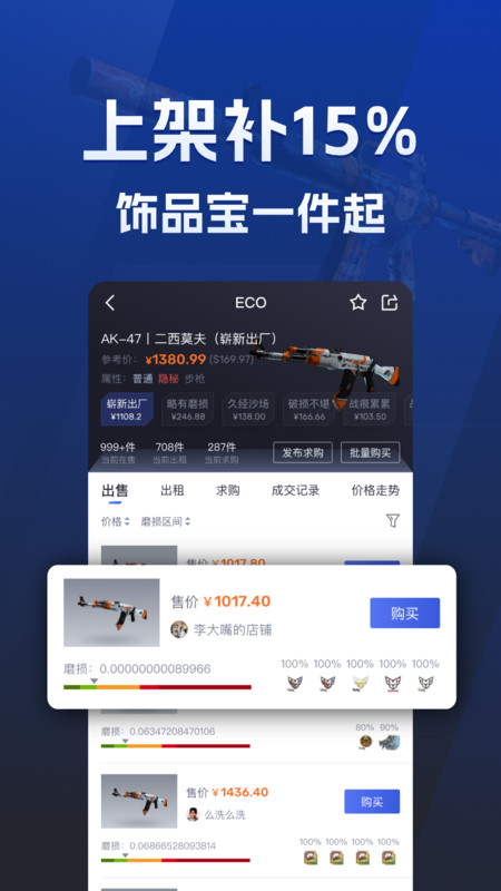 ECOSteam交易平台截图4