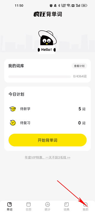 疯狂背单词app