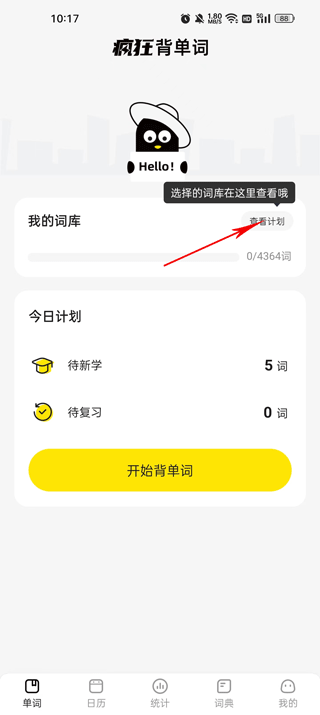 疯狂背单词app