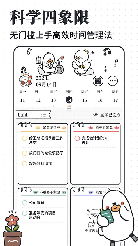 我要做计划APP截图1