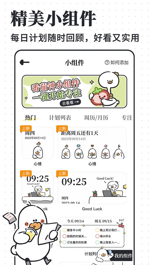 我要做计划APP截图4