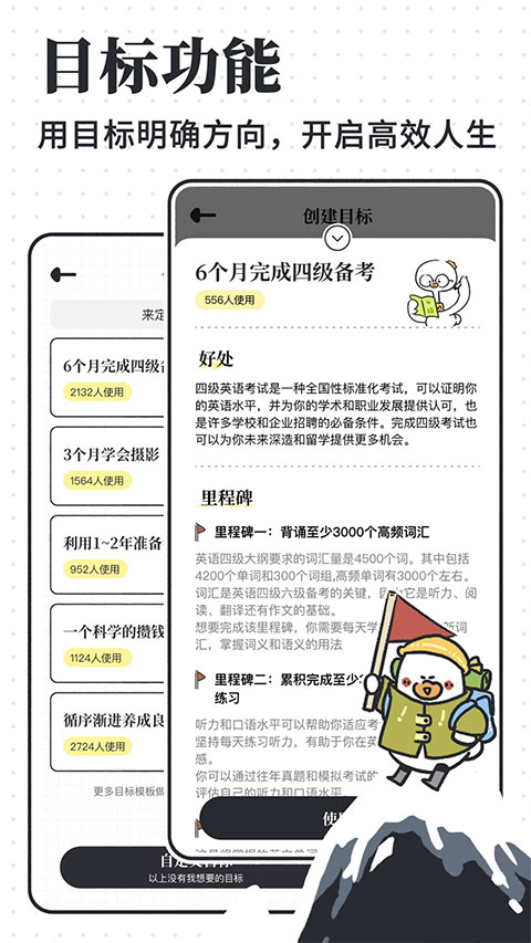 我要做计划APP截图3