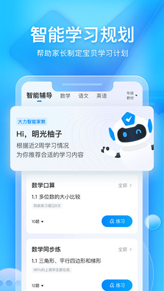 大力家长app截图2