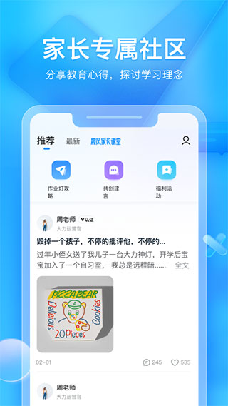 大力家长app截图4