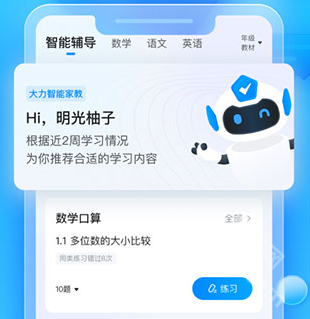 大力家长app