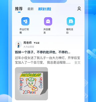 大力家长app