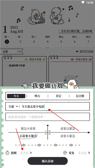 我要做计划APP