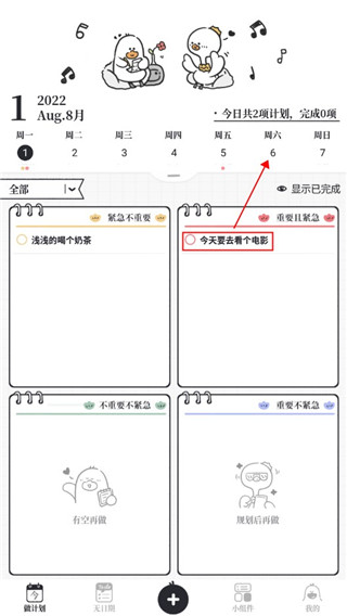 我要做计划APP