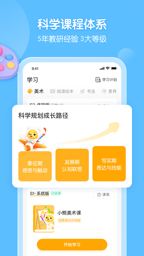 小熊美术app截图3