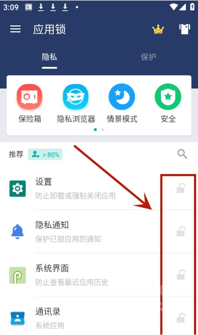 应用锁AppLock新版