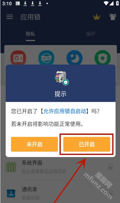 应用锁AppLock新版