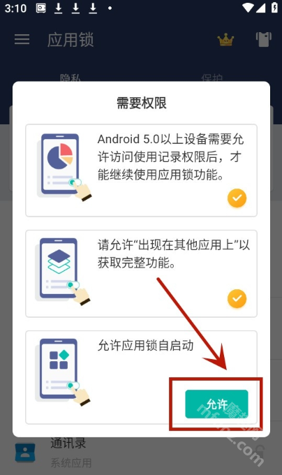 应用锁AppLock新版