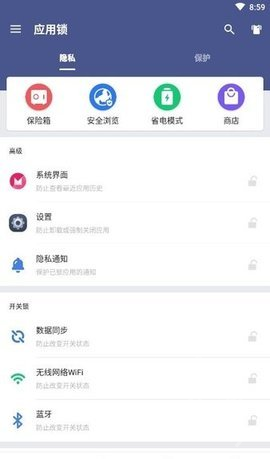 应用锁AppLock新版