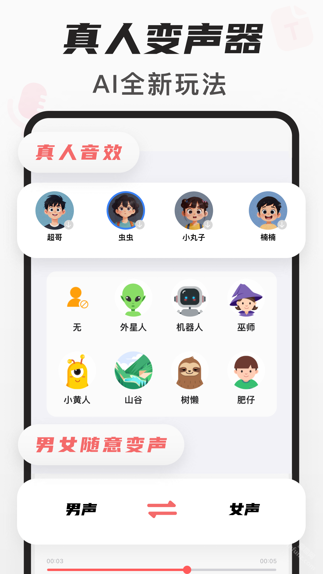 随声鹿app