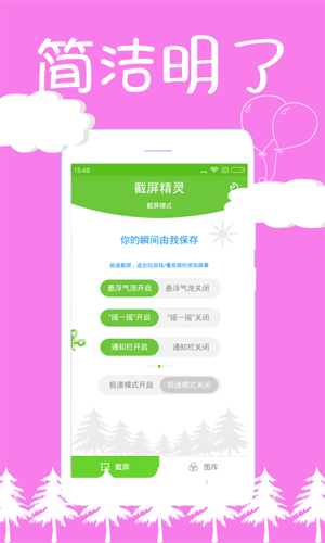 截屏精灵app安卓版截图4