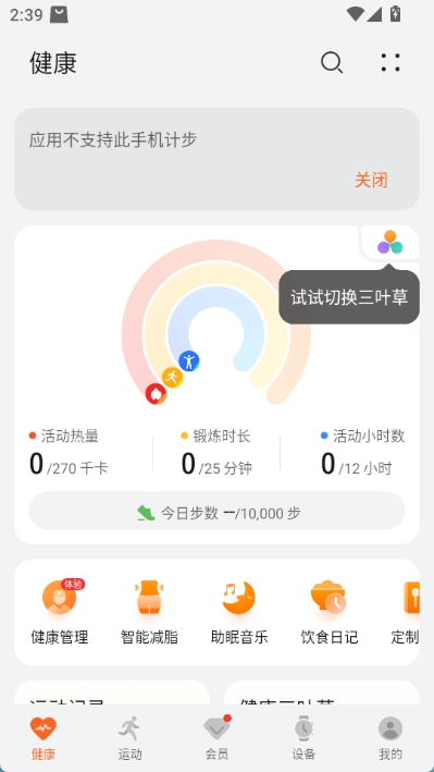 华为运动健康app截图1