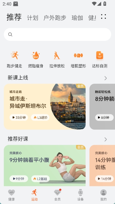 华为运动健康app截图2