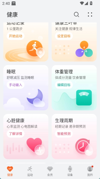 华为运动健康app截图4