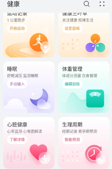 华为运动健康app