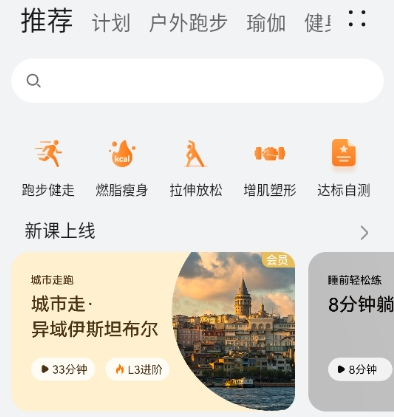 华为运动健康app