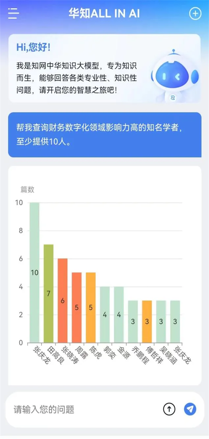 华知大模型app截图1