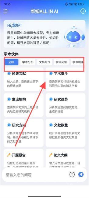 华知大模型app