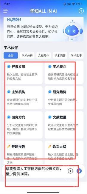 华知大模型app