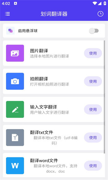 划词翻译器截图1