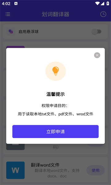 划词翻译器截图3