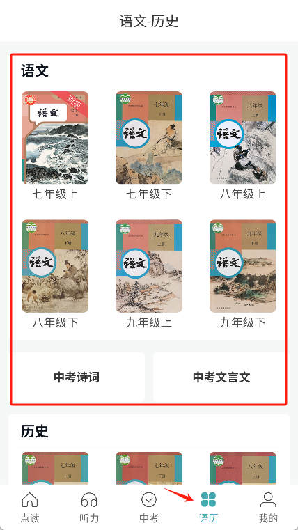 新课标初中英语助手app