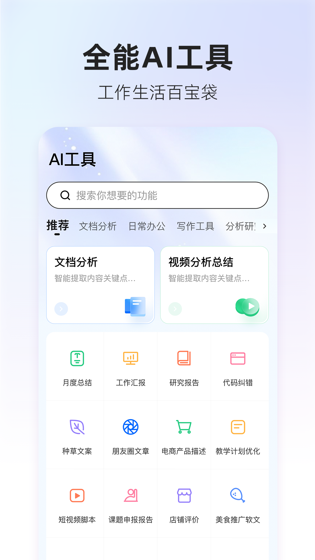 360AI搜索app截图4