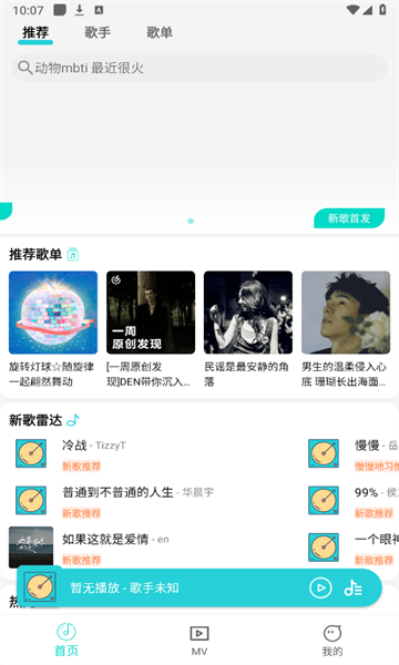 波比音乐app新版本截图2