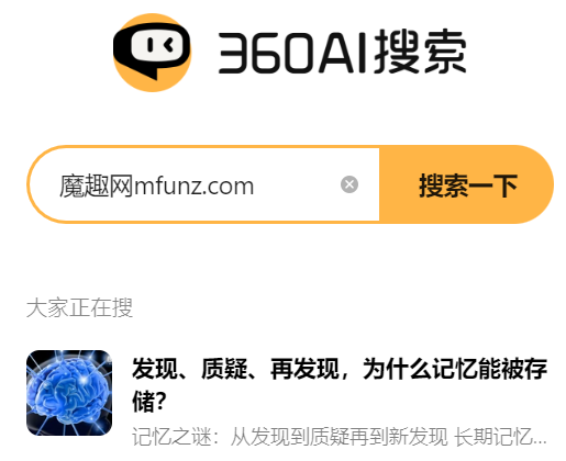360AI搜索app
