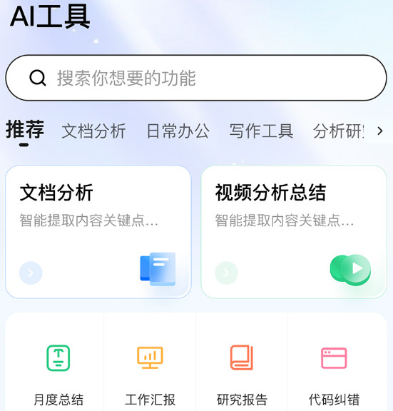 360AI搜索app