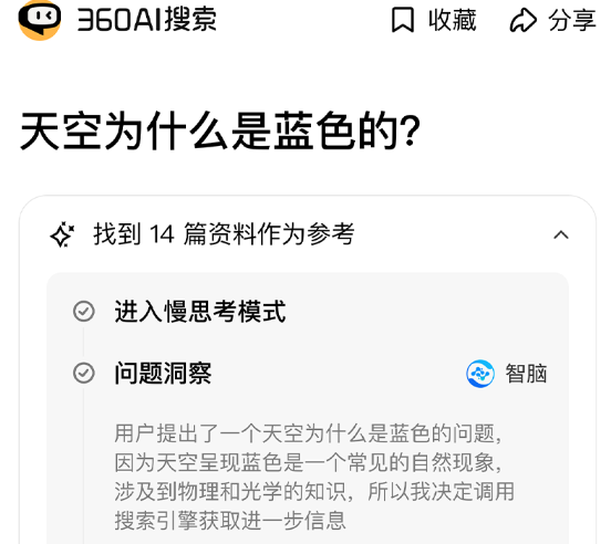 360AI搜索app