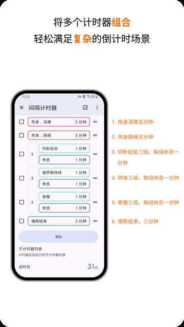 精简计时器app