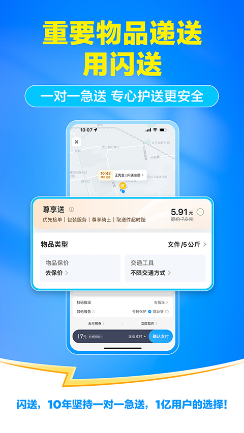 闪送app截图1