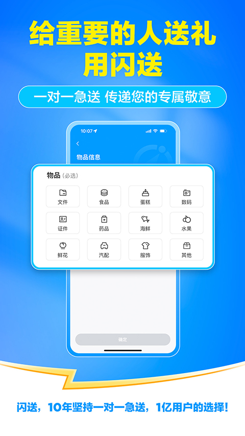 闪送app截图2